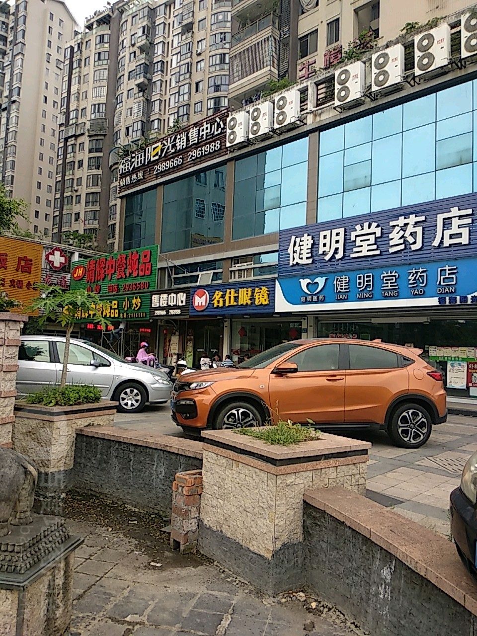 名什眼镜(福海阳光店)