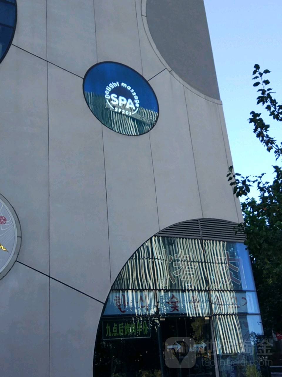 法国安杰玛SPA会所(国贸店)