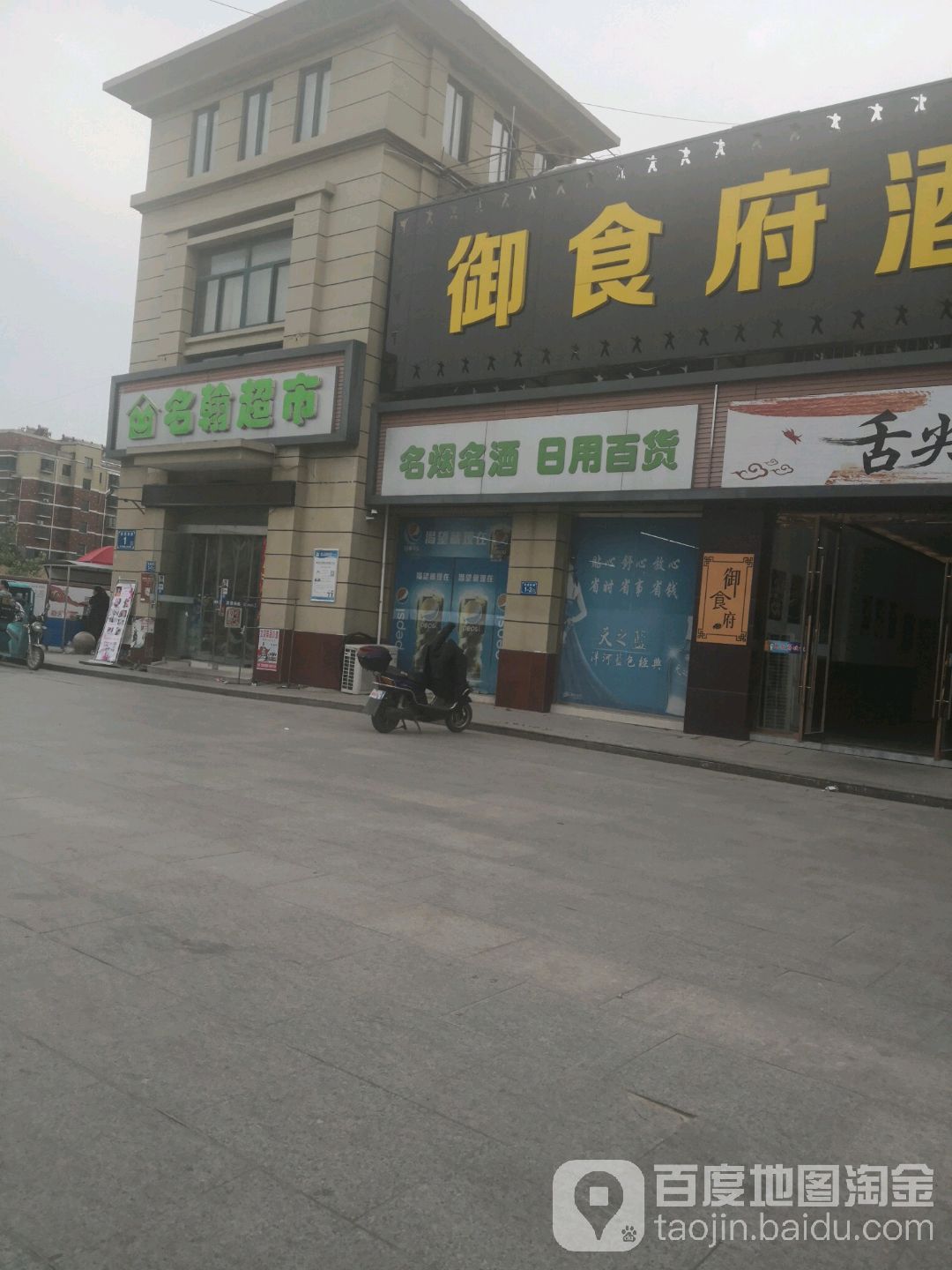 名翰便利