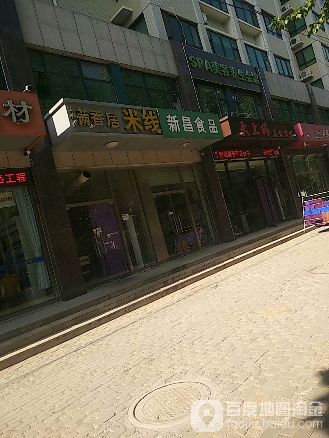 新昌县食品