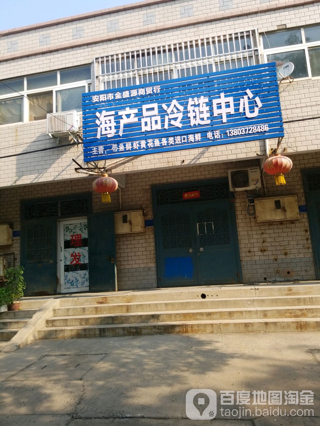 安阳市金盛源商贸行