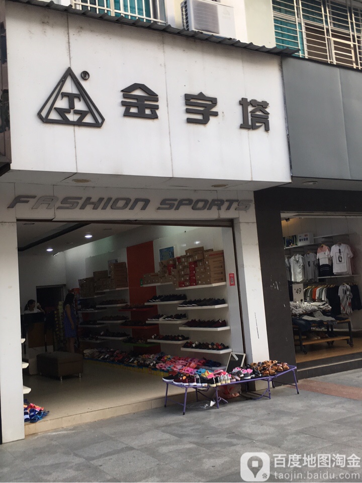 金字塔~(靖安县步行街店)