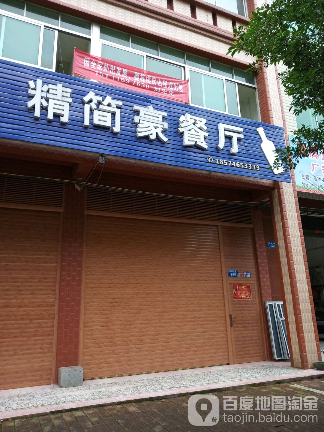 精简豪西餐