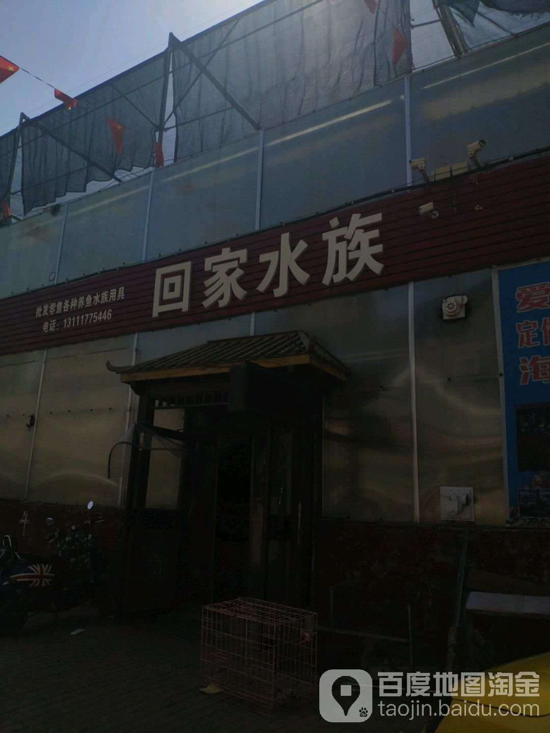 回精品水族
