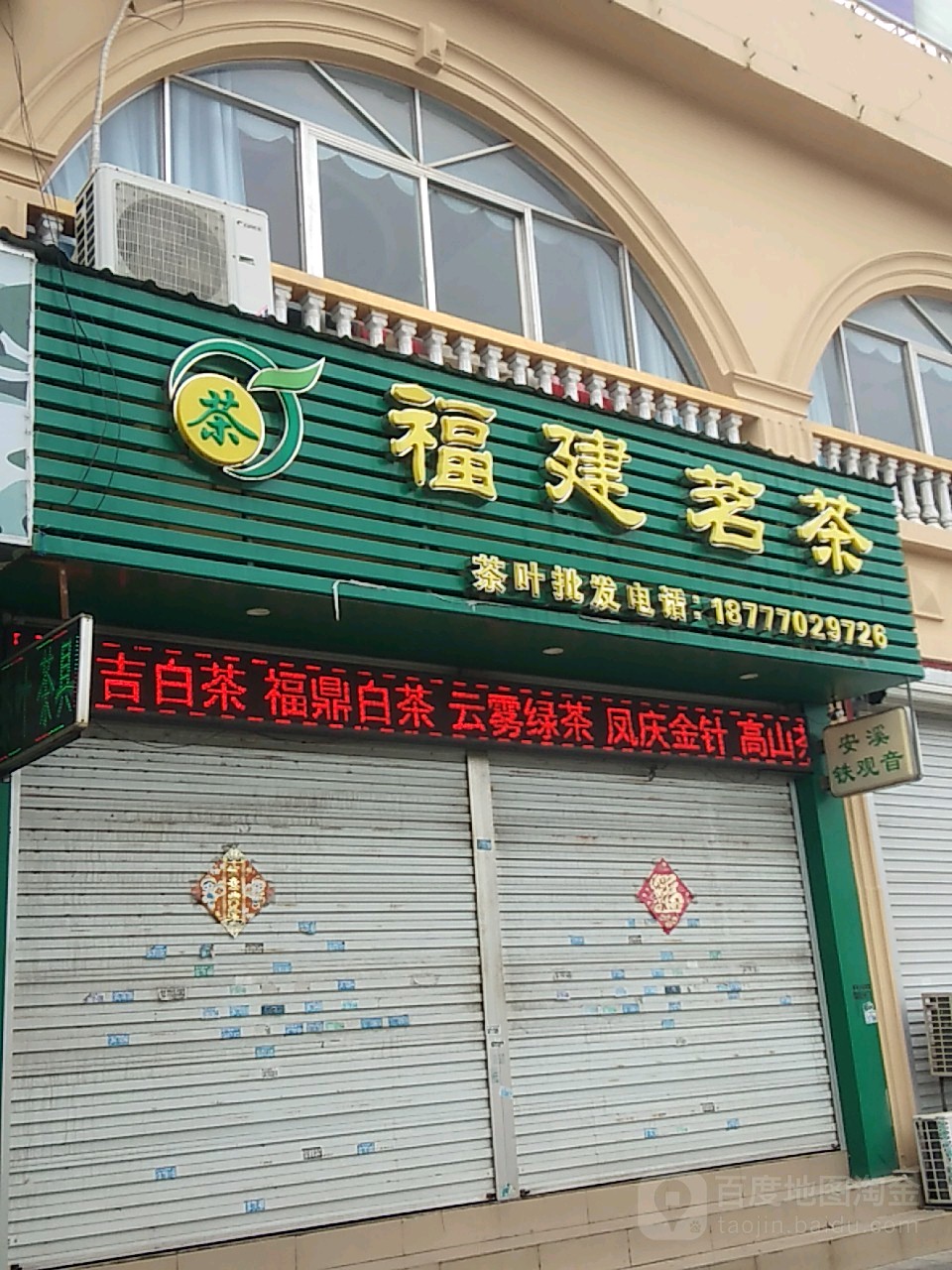 福建茗茶(凯乐路店)