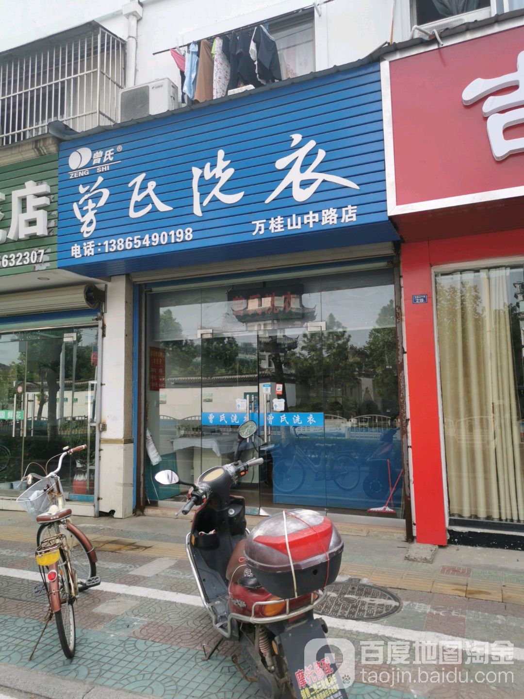 曾氏洗衣(万桂山路店)