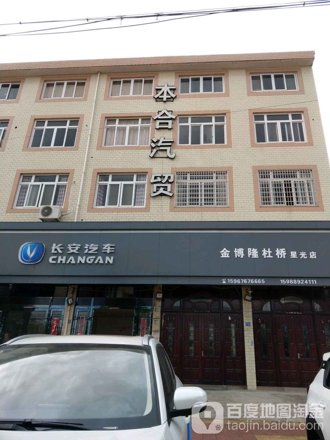 镇和汽贸(杜桥店)