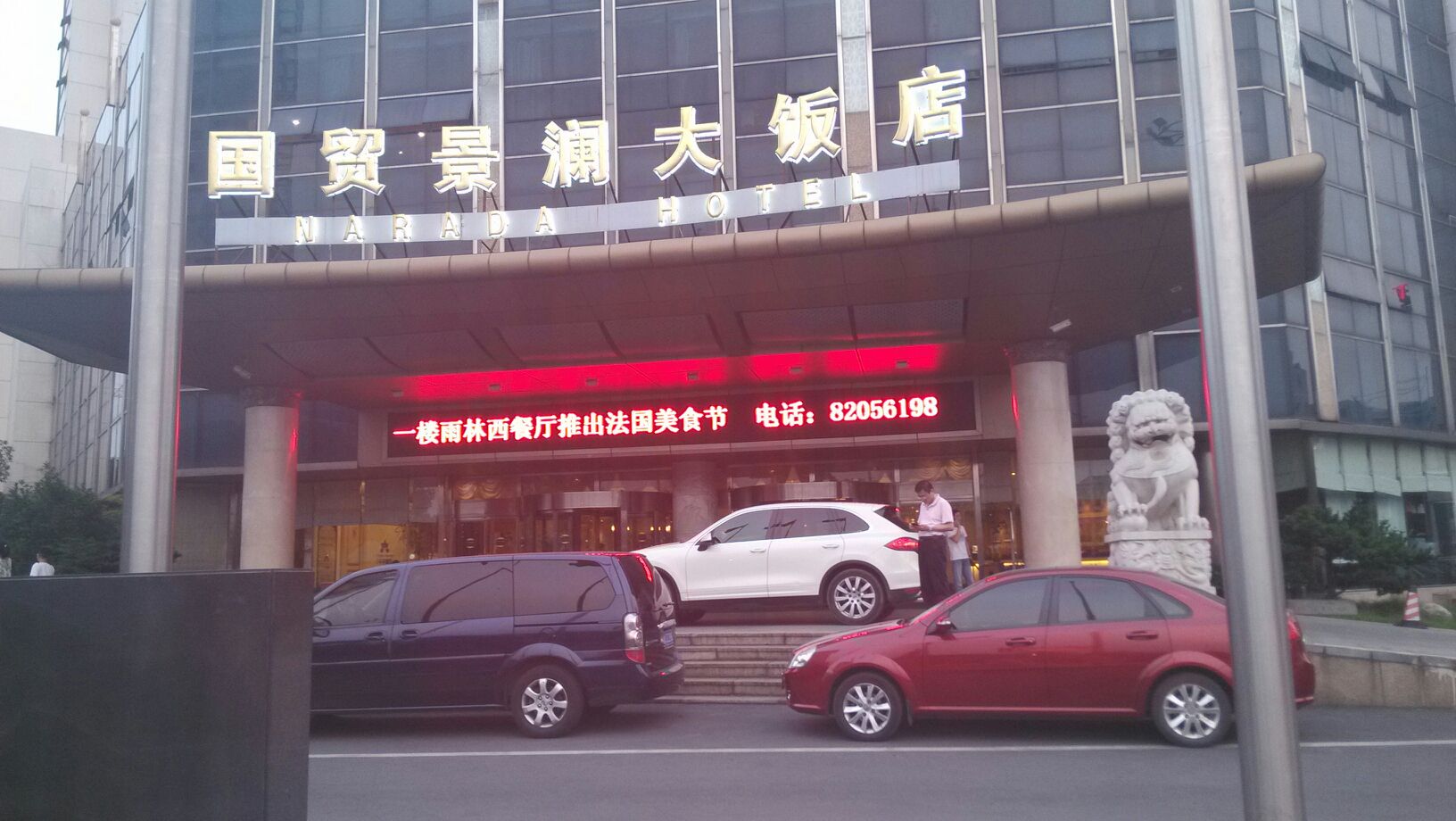 金华国贸景澜大饭店图片