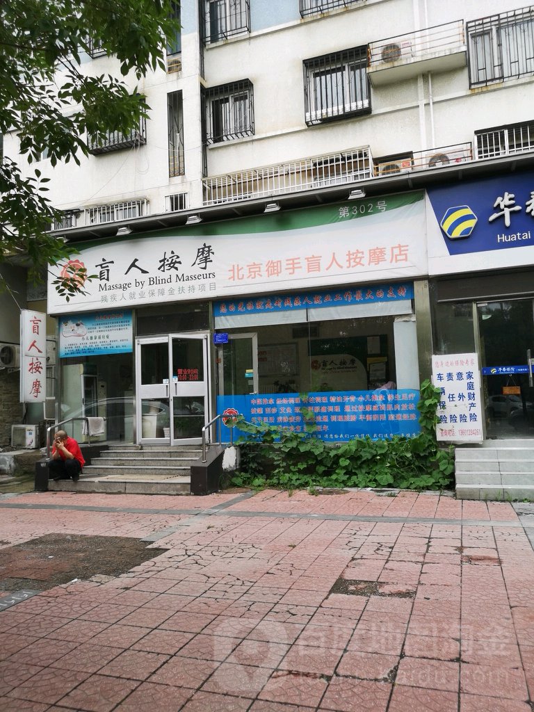 御手盲人按摩(龙禧苑店)
