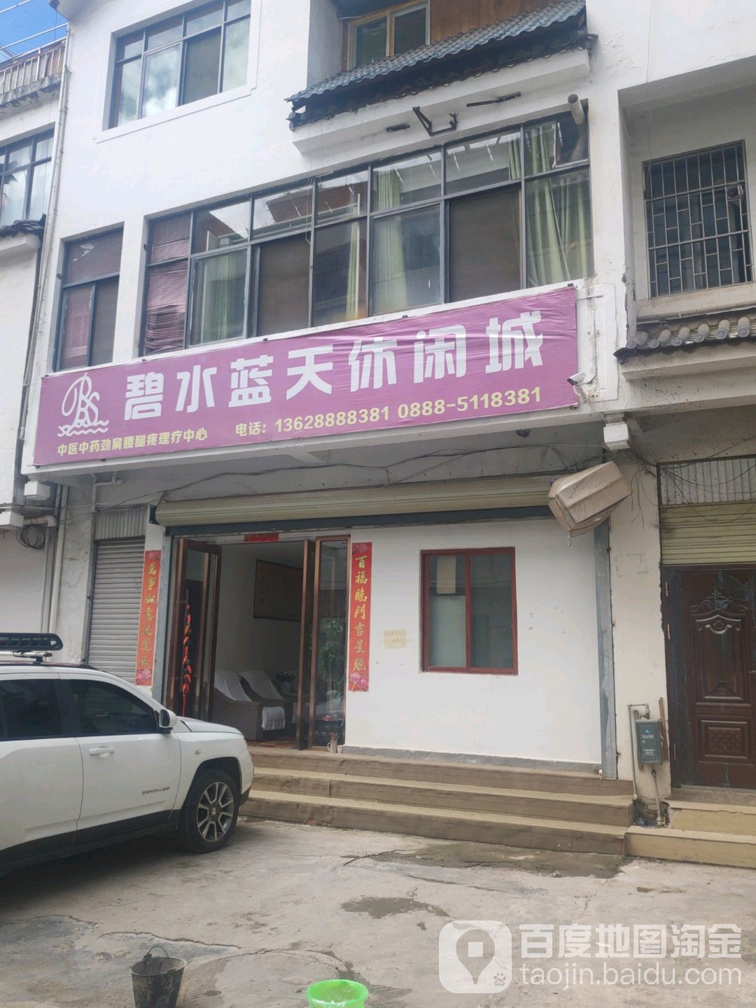 碧水云天休闲城(金星街店)