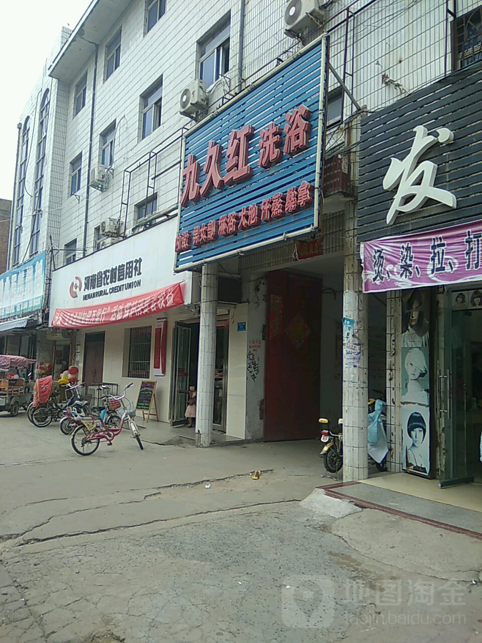九久鸿洗浴