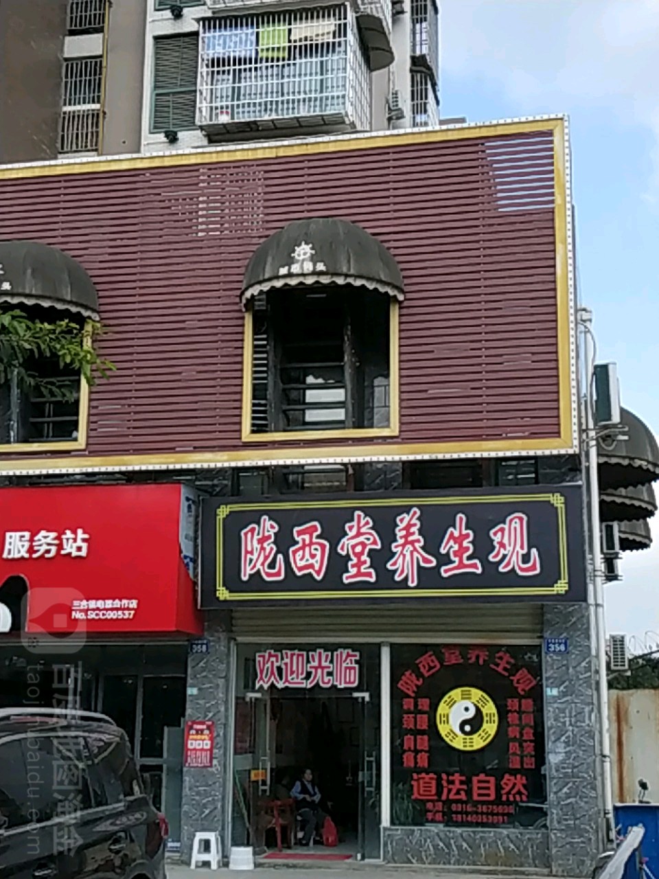 陇西堂养生观