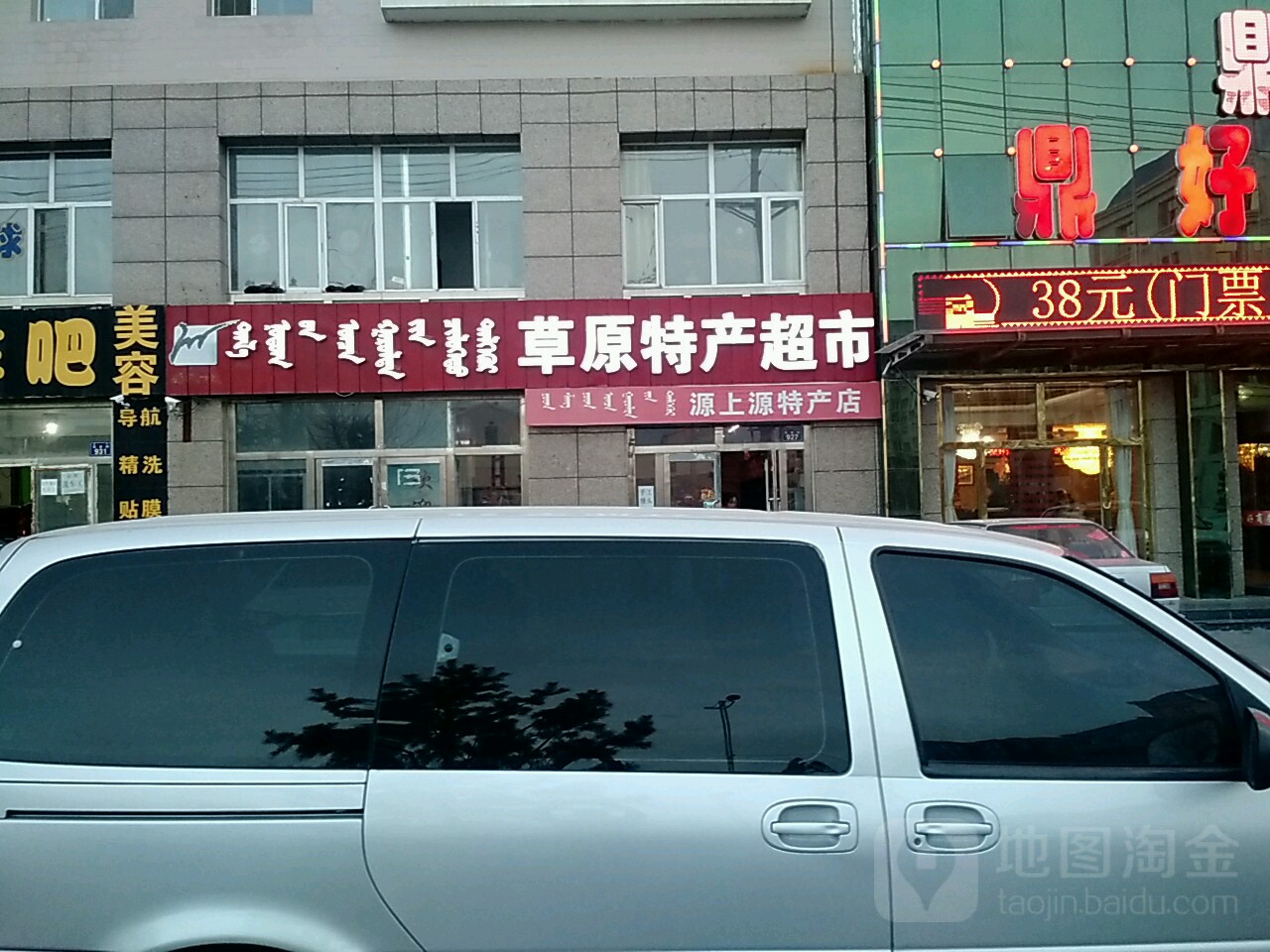 草原特产超市(杭盖路店)