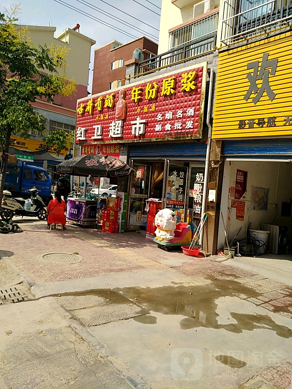 西华县红卫超市(奉母路店)