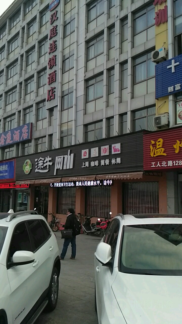 途牛网咖(工人北路店)