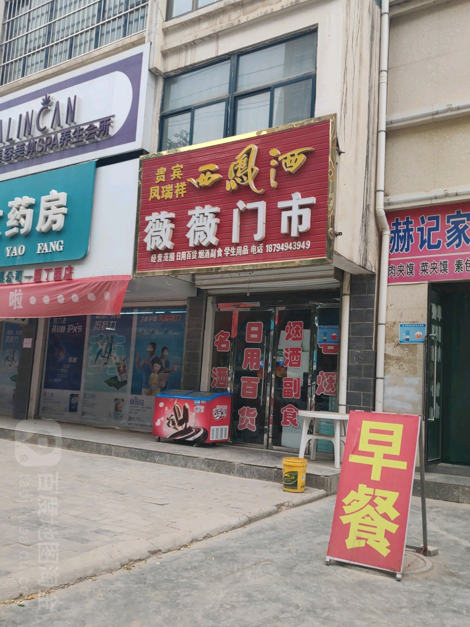 微微门市