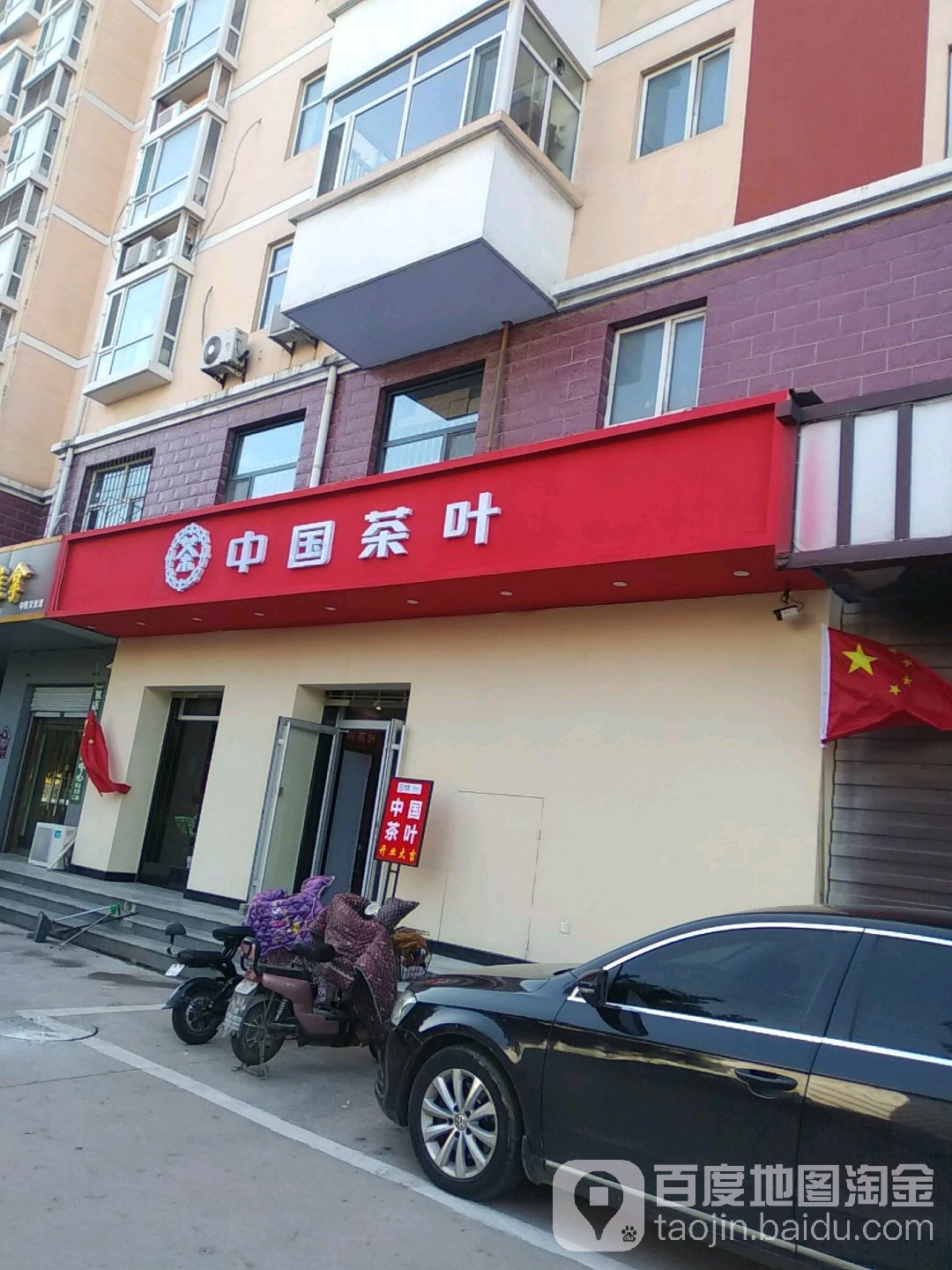 中国茶叶(泉南东大街店)