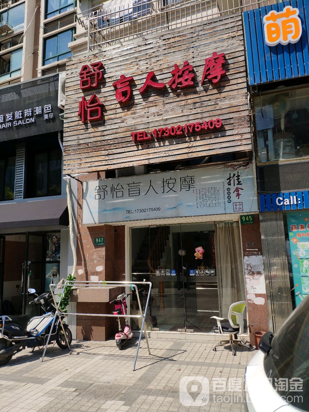 舒怡盲人按磨
