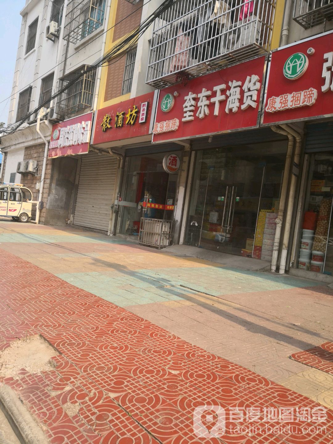 奎东干海货批发