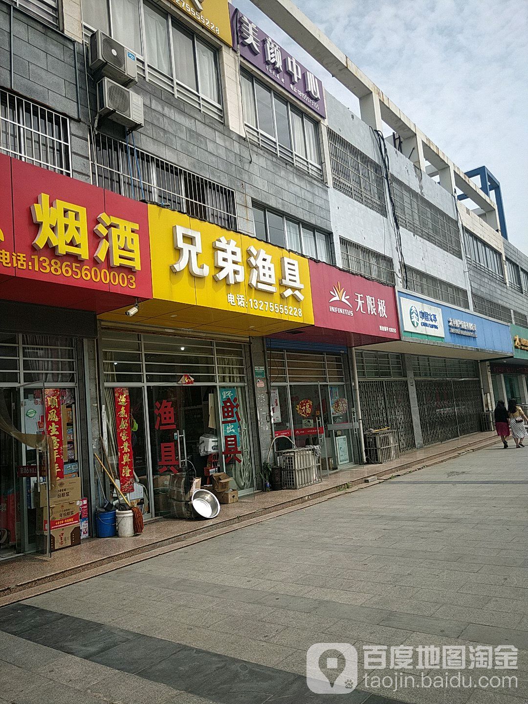 无极限(康泰嘉苑店)