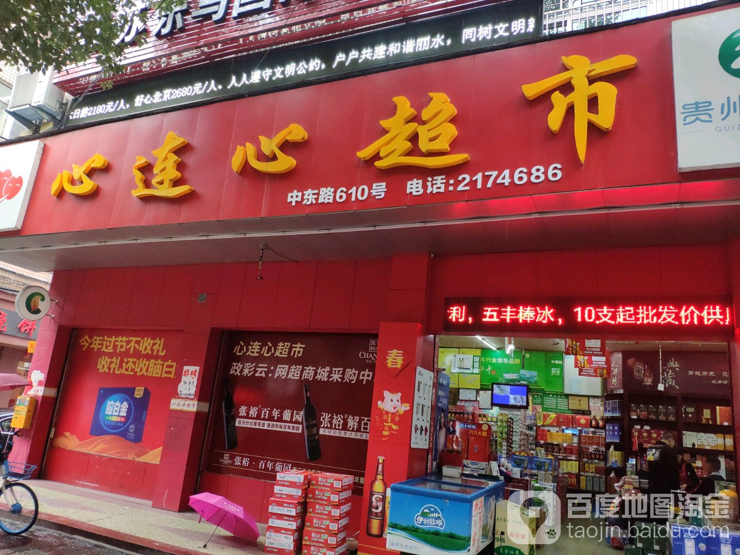 心联心超市(中东路店)