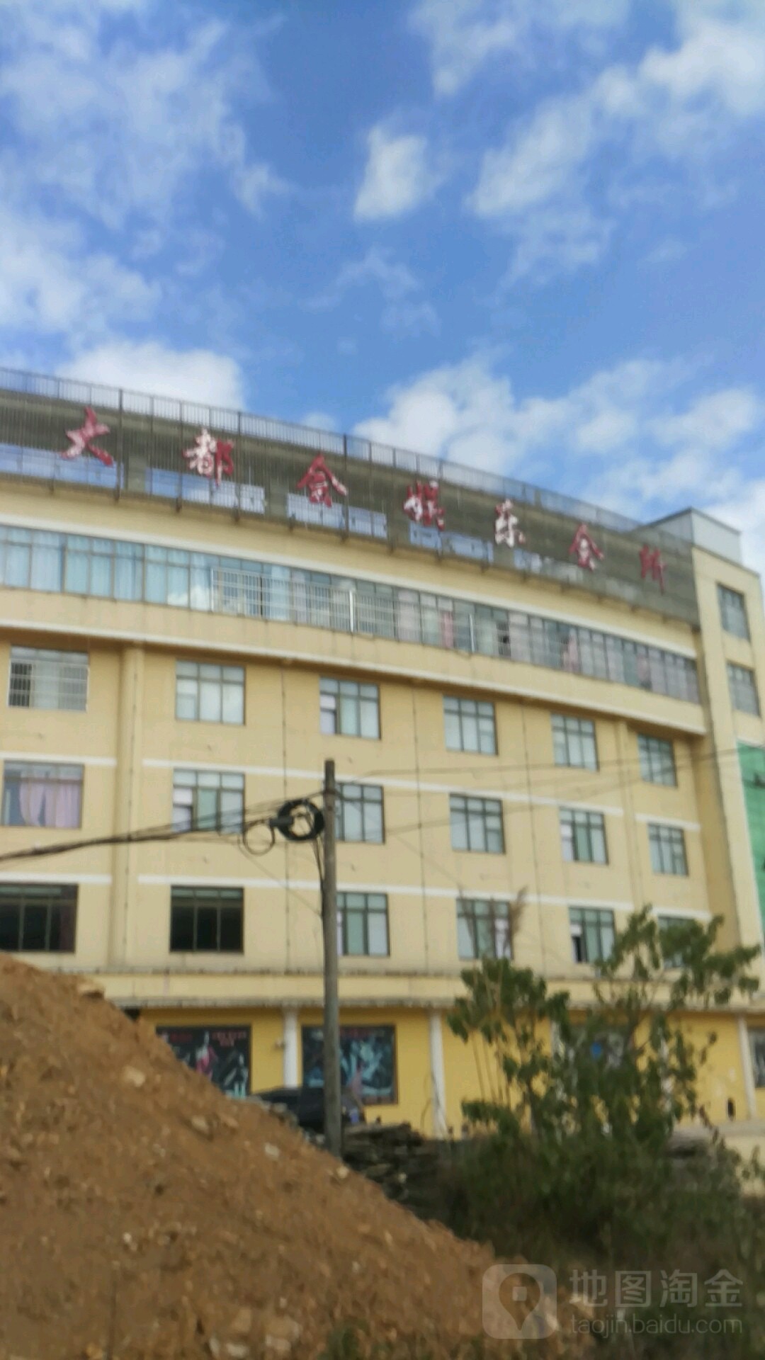 大都汇娱乐会所(中国龙陵黄龙玉交易市场店)