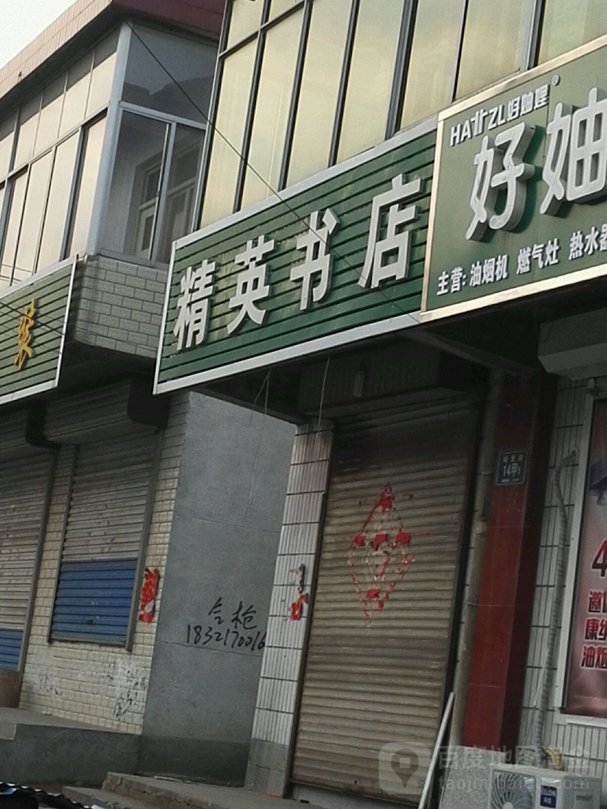 精英书店