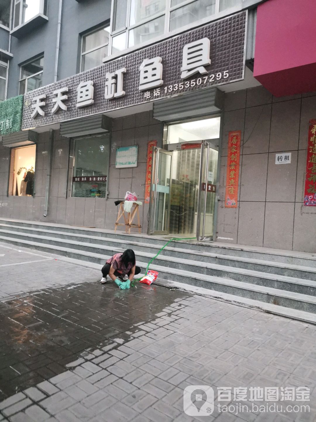 天天鱼缸鱼具(福园小区店)
