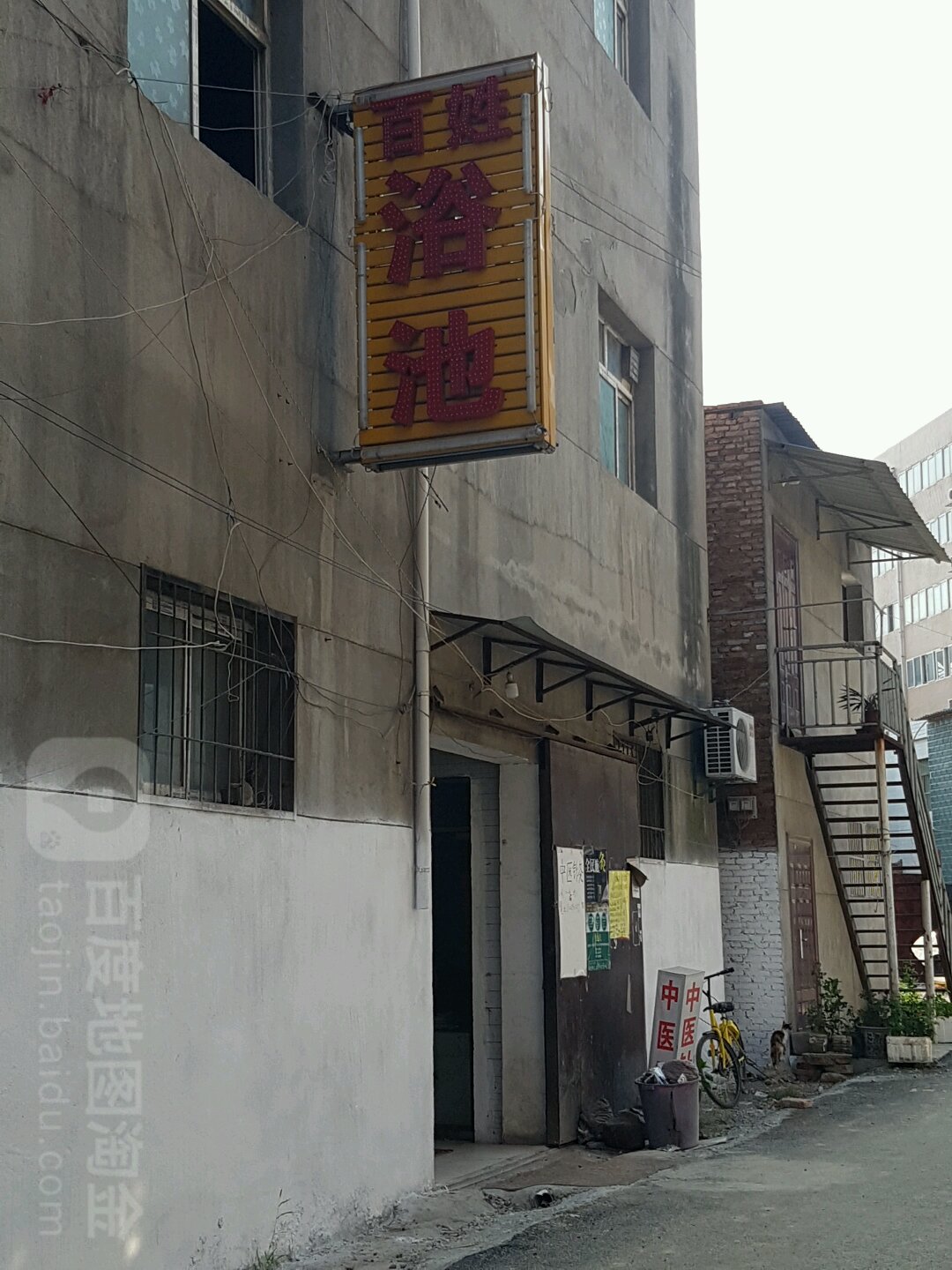 百姓浴池(王寺南街店)