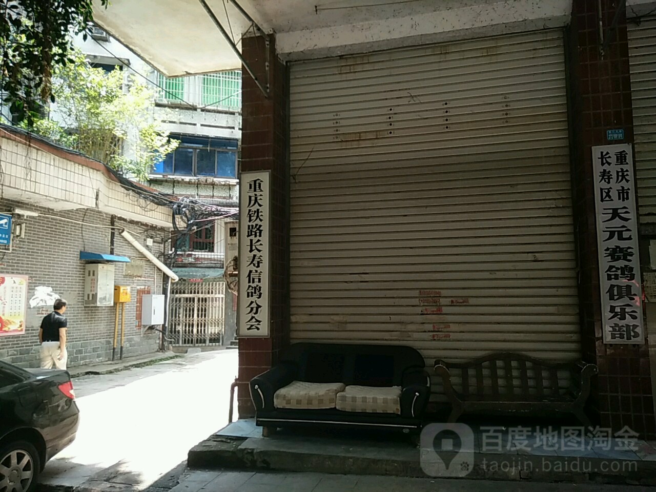 重庆市长寿区天元赛鸽俱乐部