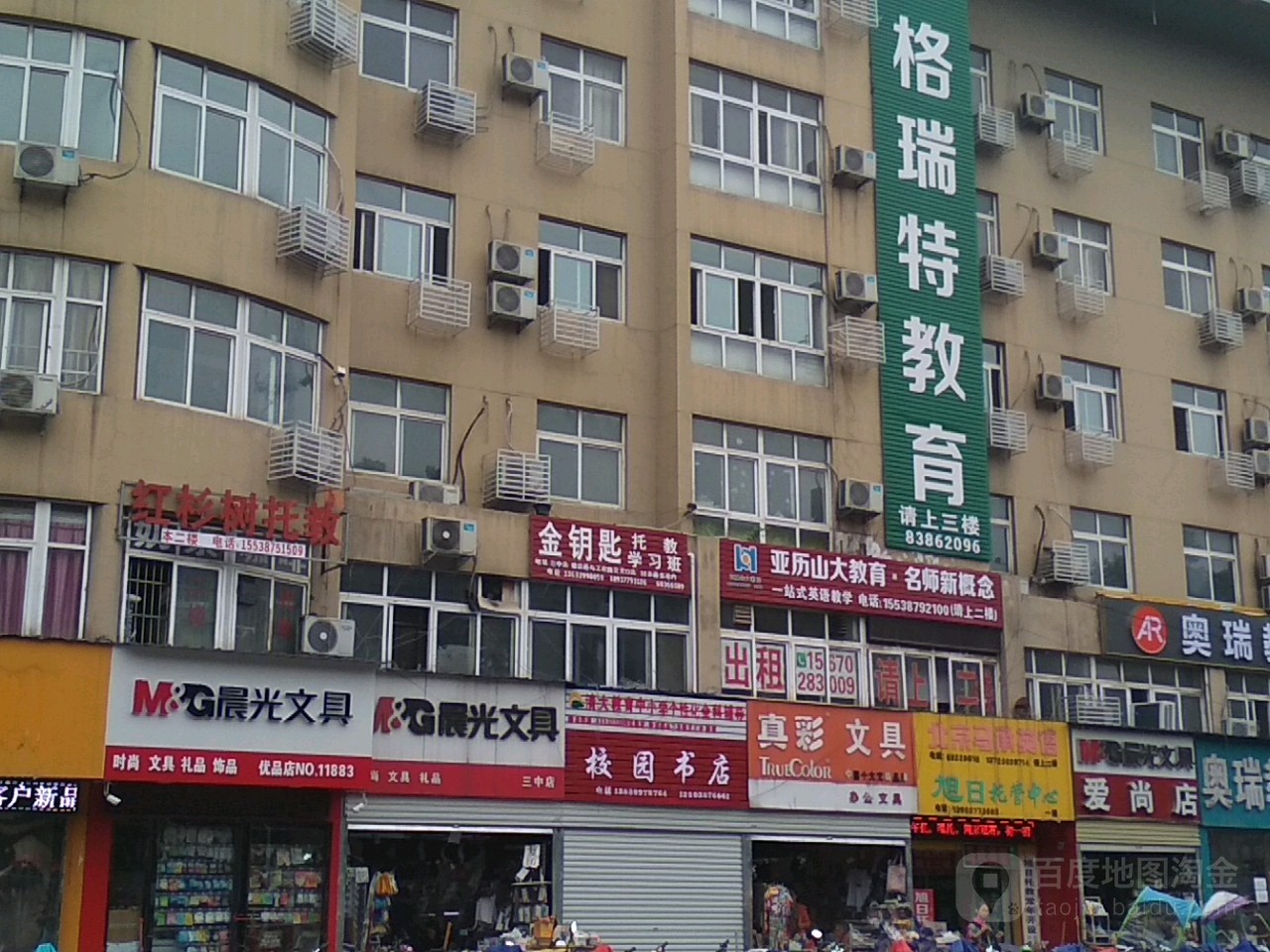 亚历山大教育(建设中路)