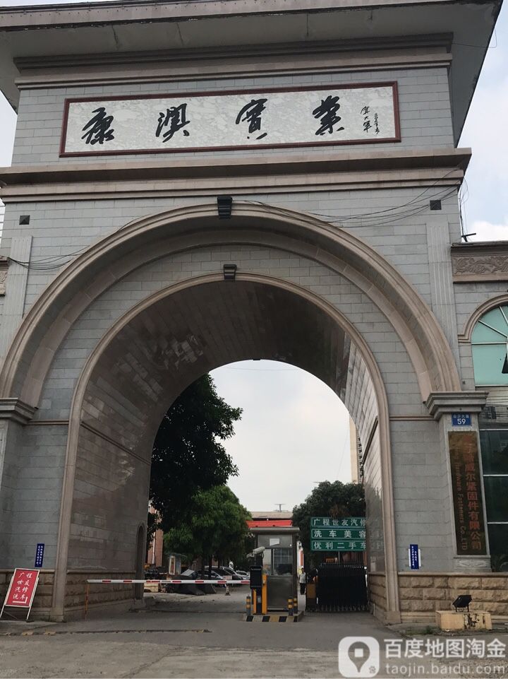 康澳实业