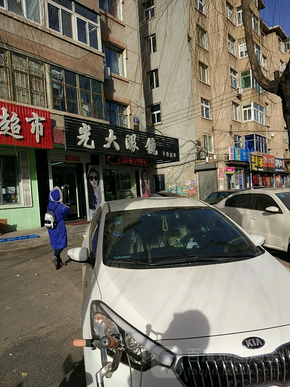 光大眼镜平价超市(育红路店)
