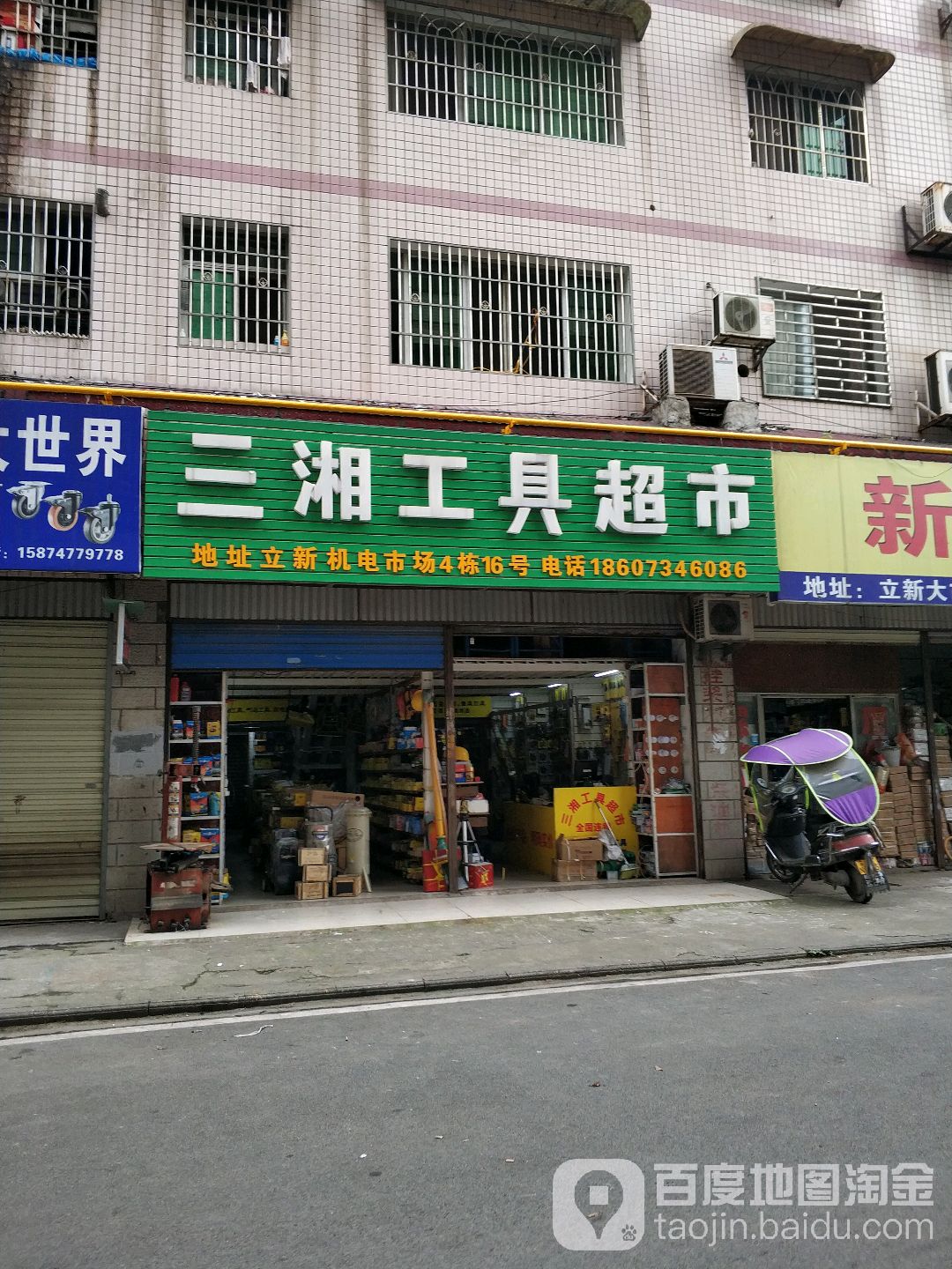 三湘工房超市