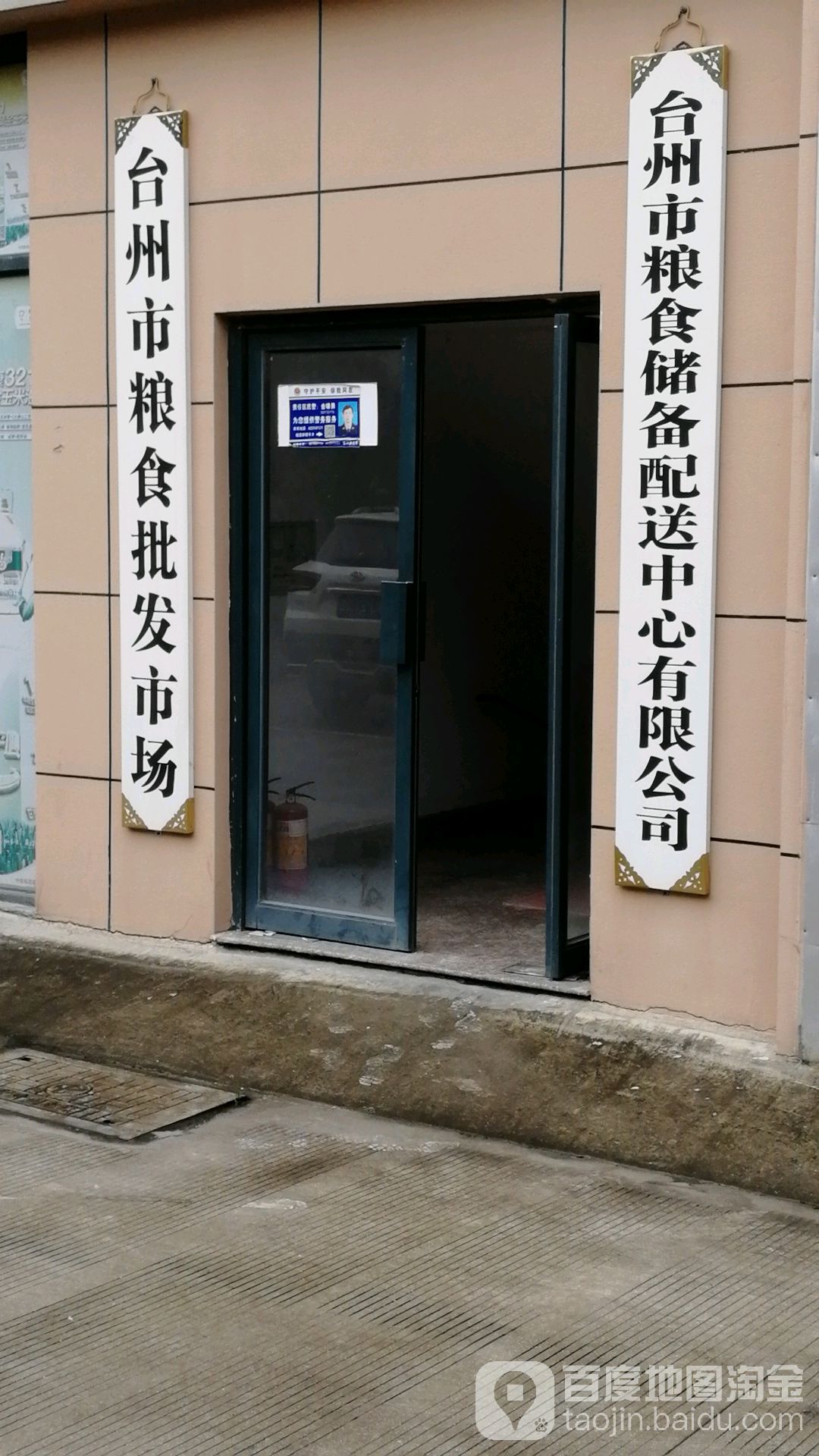 台州市粮食批发市场