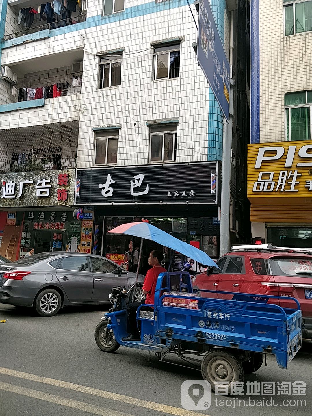 古巴美容美发(袁屋围中兴路店)