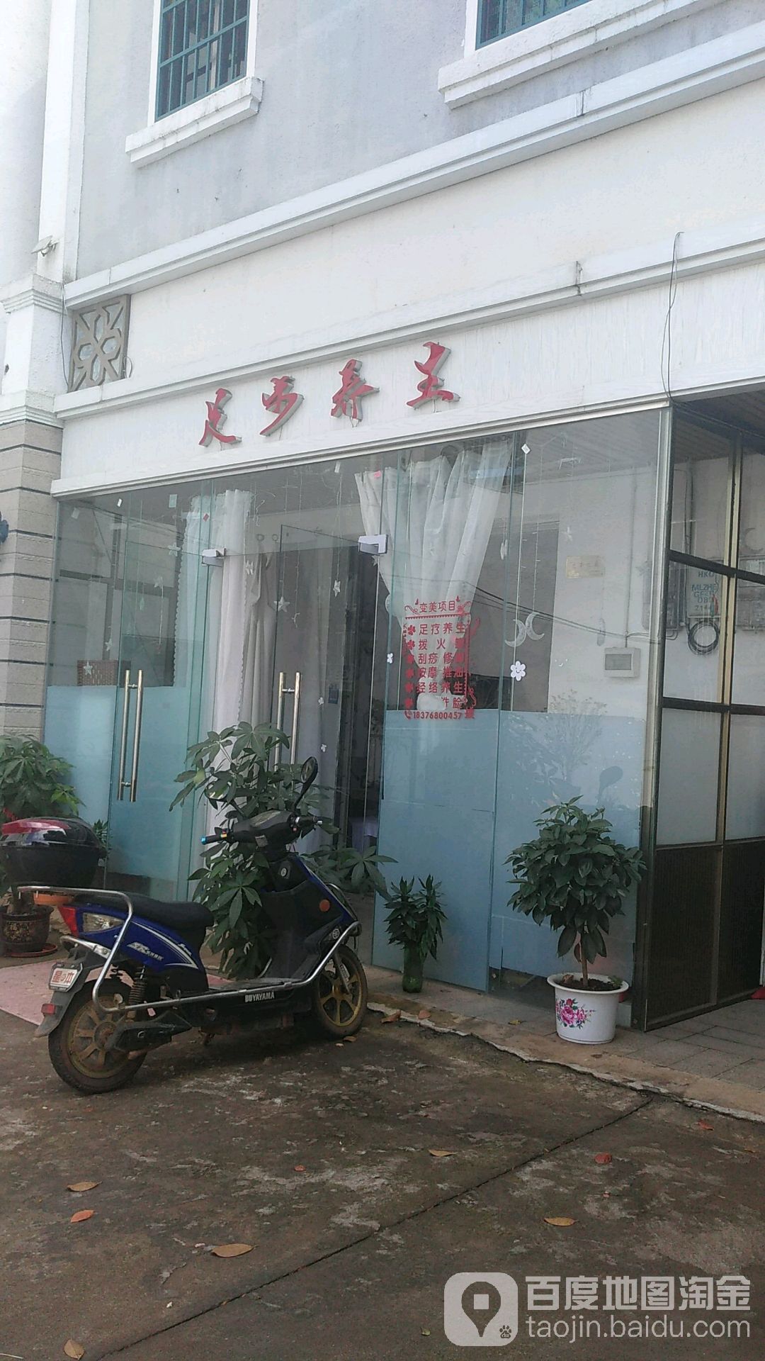 足步养生