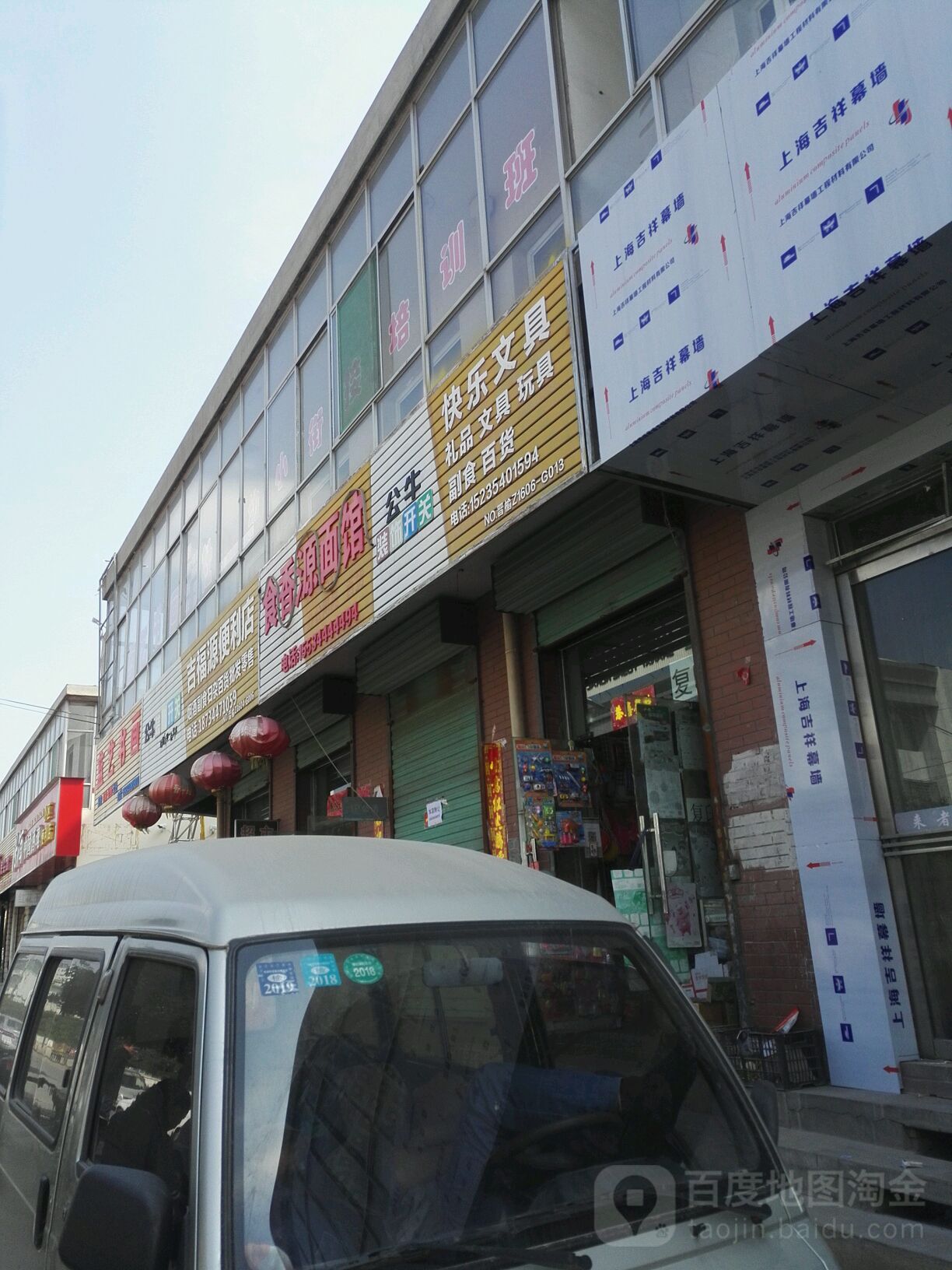 快乐文具店