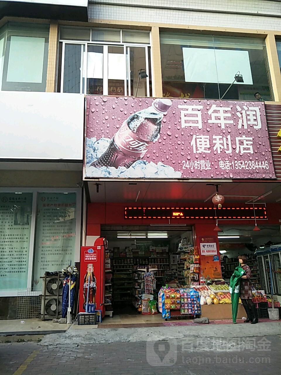 百年润便利店(祥泽花园店)