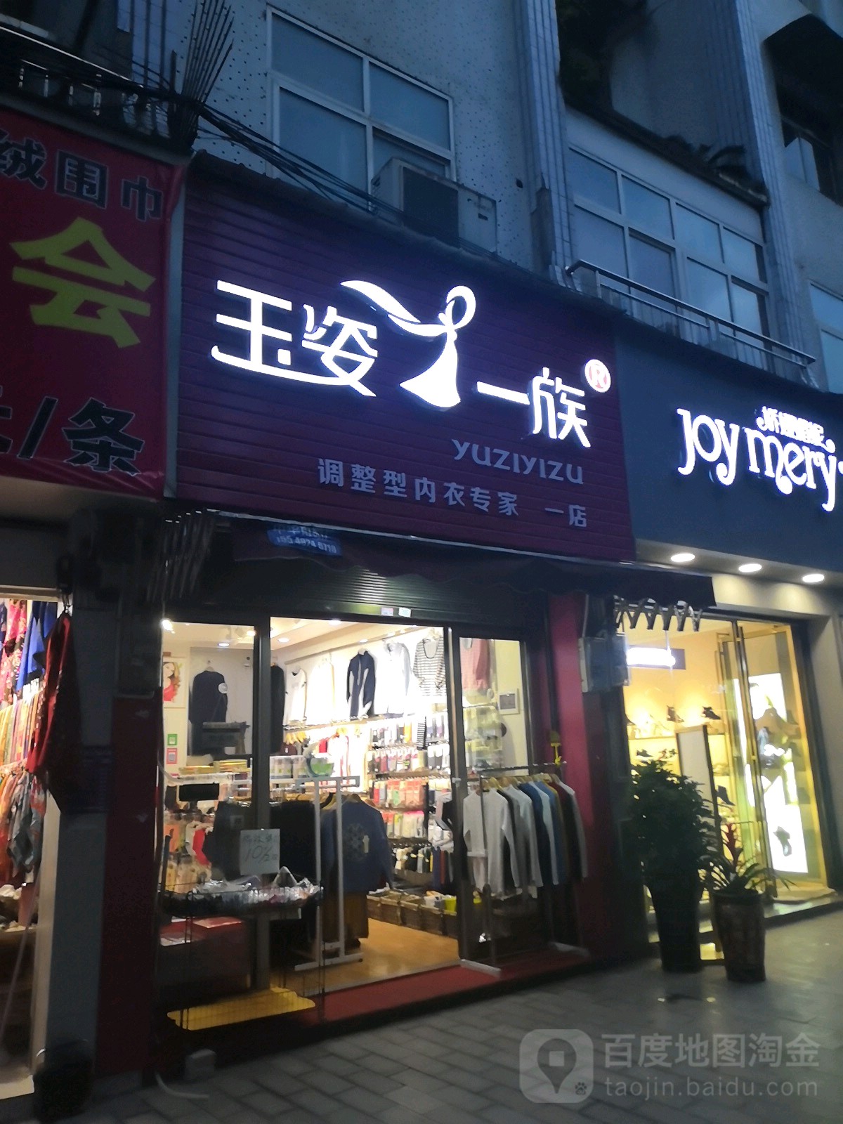 玉珠一族