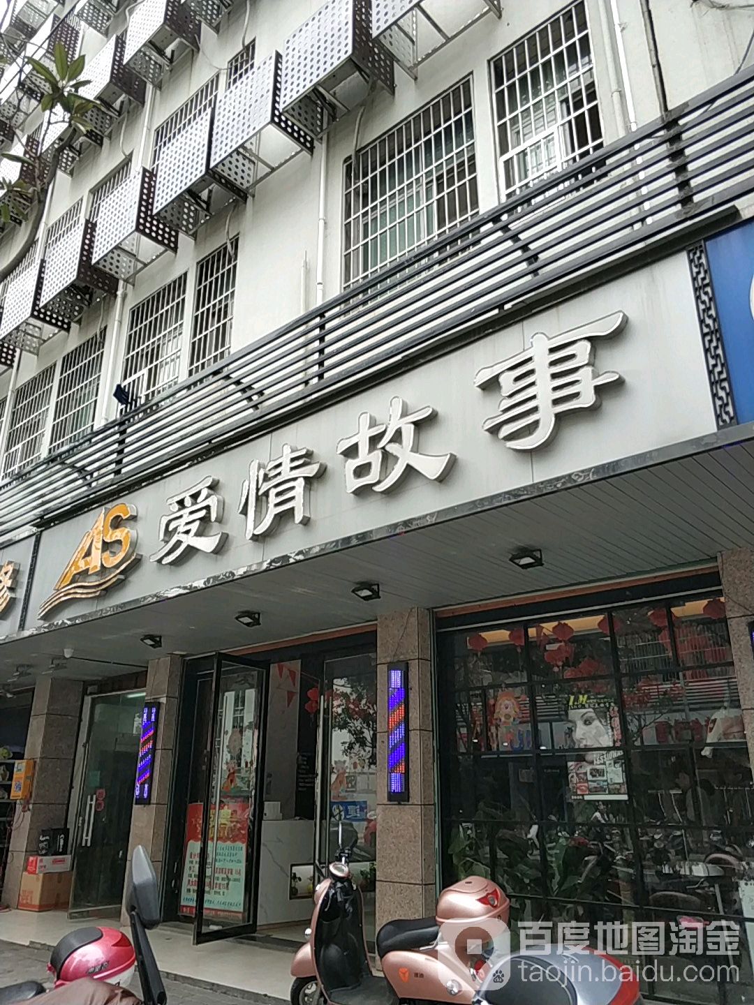 爱情片故事(红环路店)