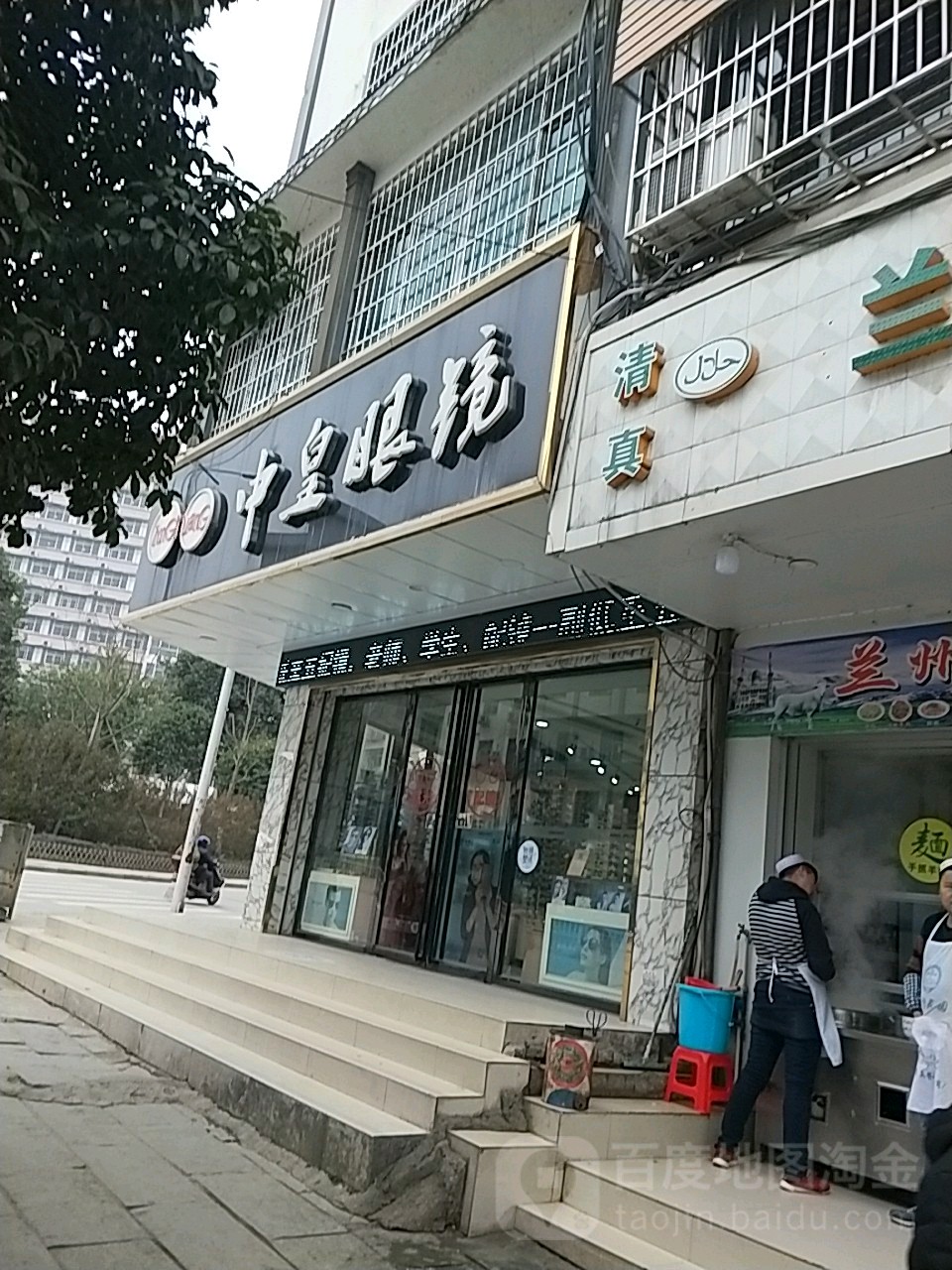 中皇眼镜