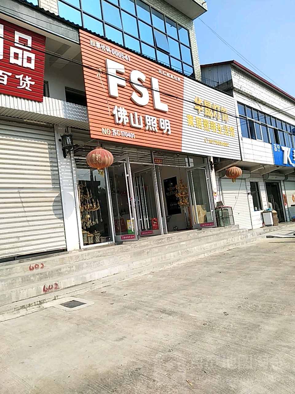 晟华照明