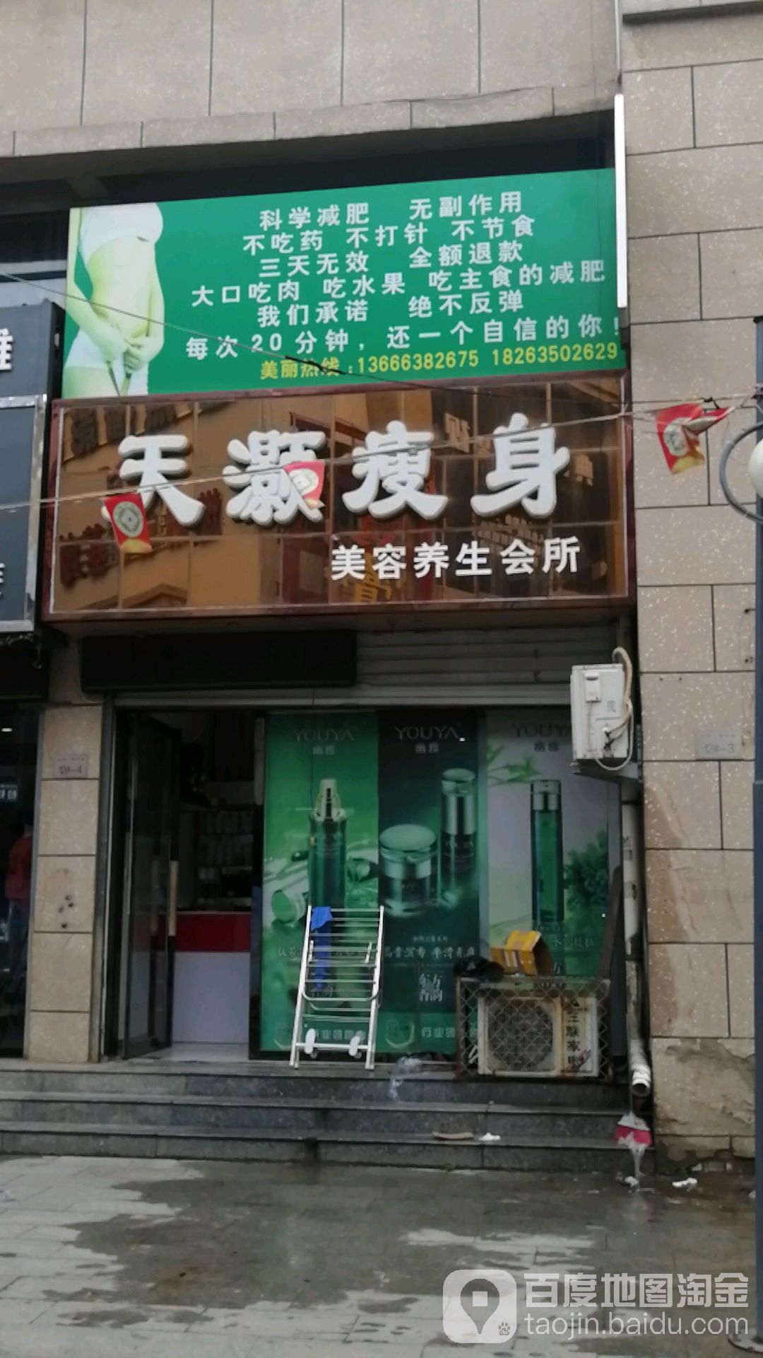 天灏健身(青年路店)