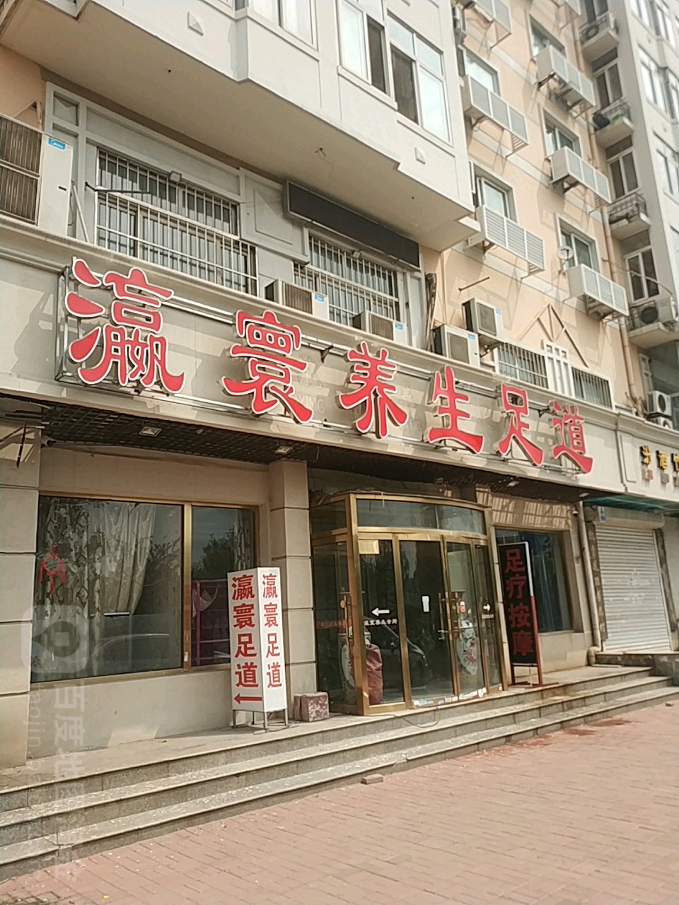 瀛寰悦养生会所