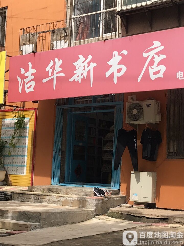 华新书店(文新小区西南店)