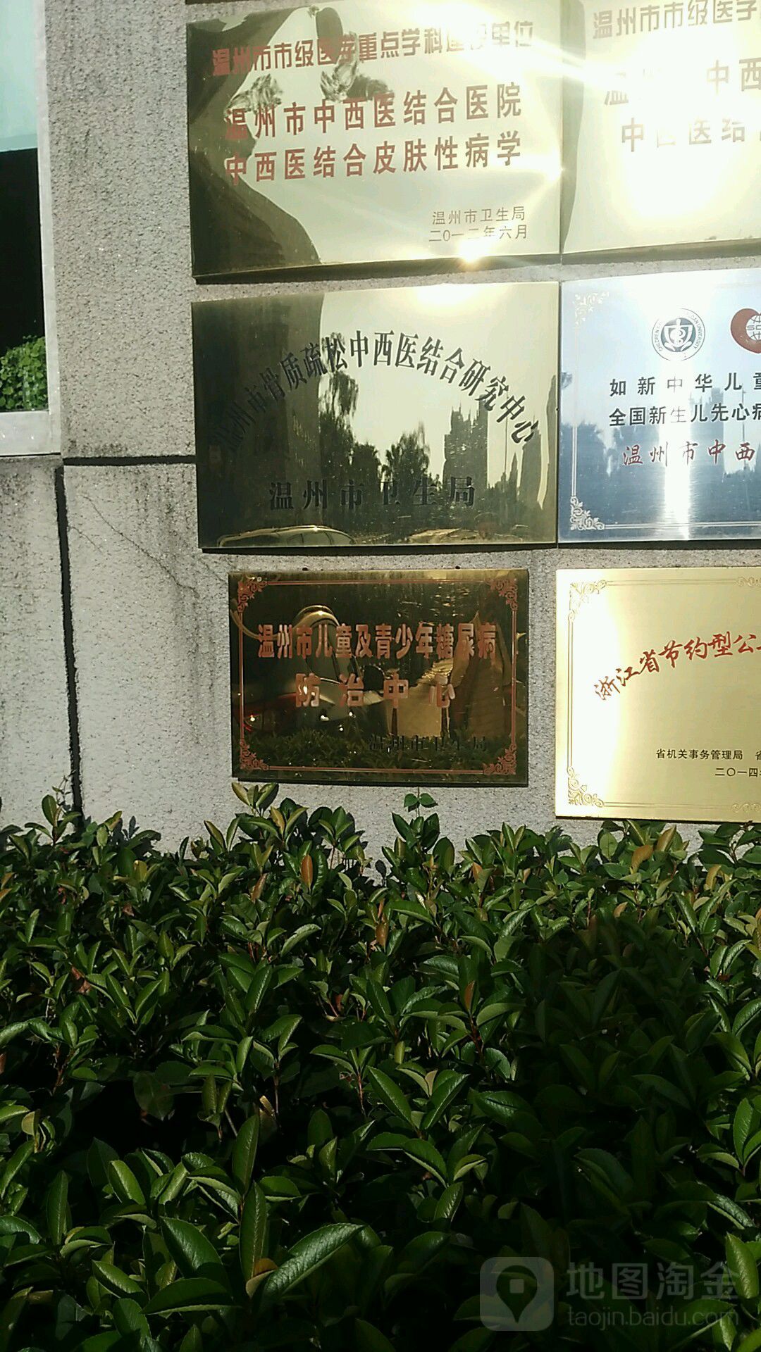 温州市儿童及青少年糖尿病防治中心