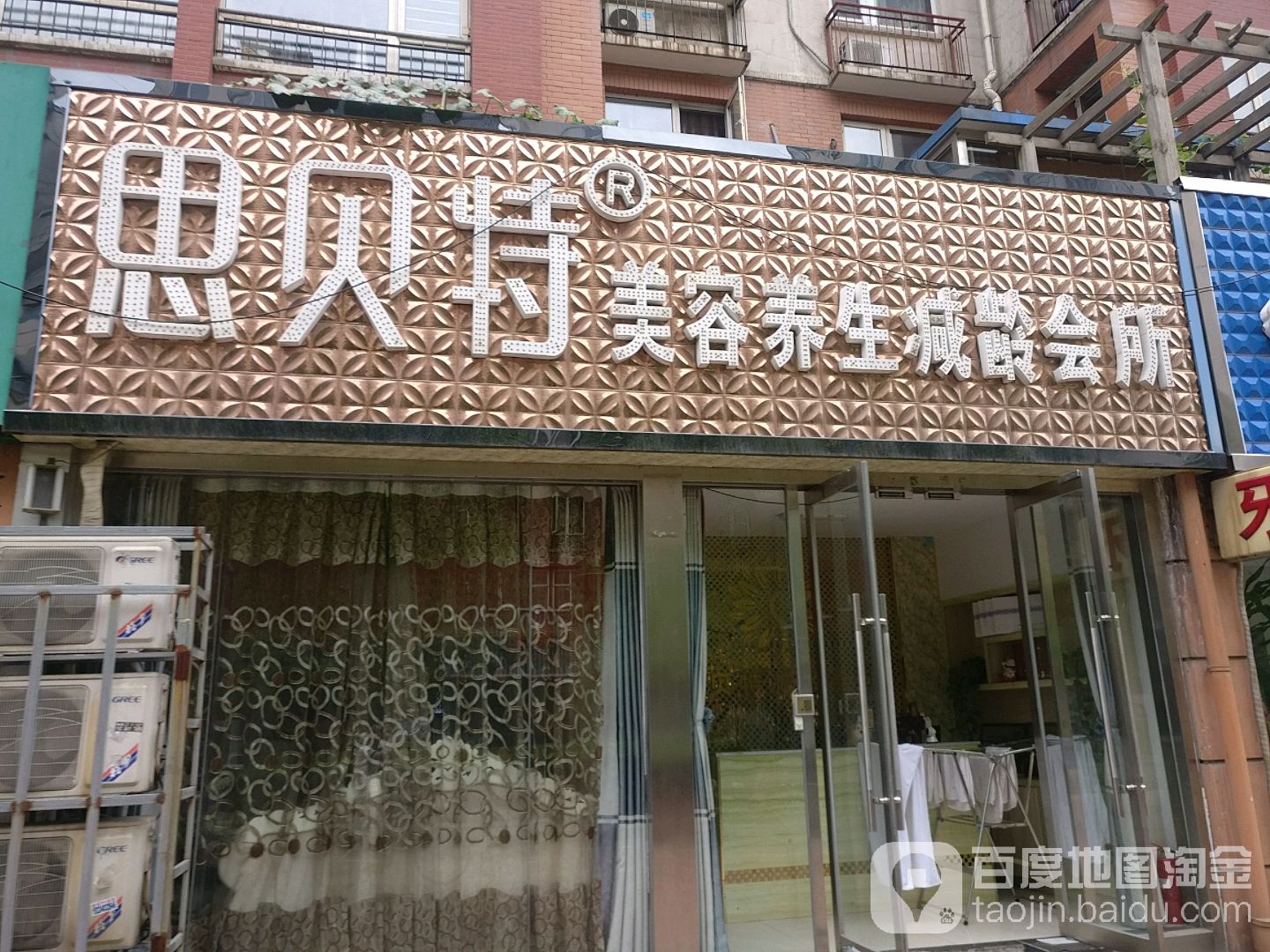 思贝特美荣养生减龄会所(千峰路店)