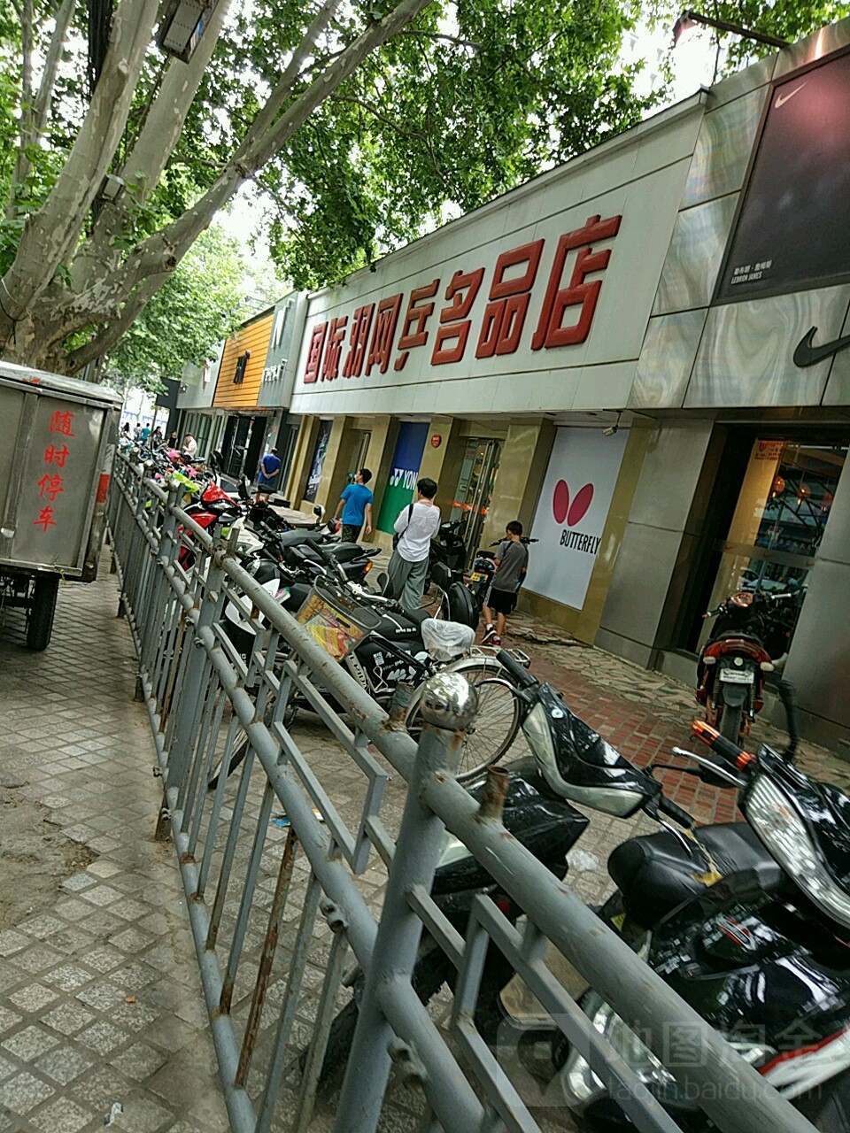 超继运动国际羽网乒名品店