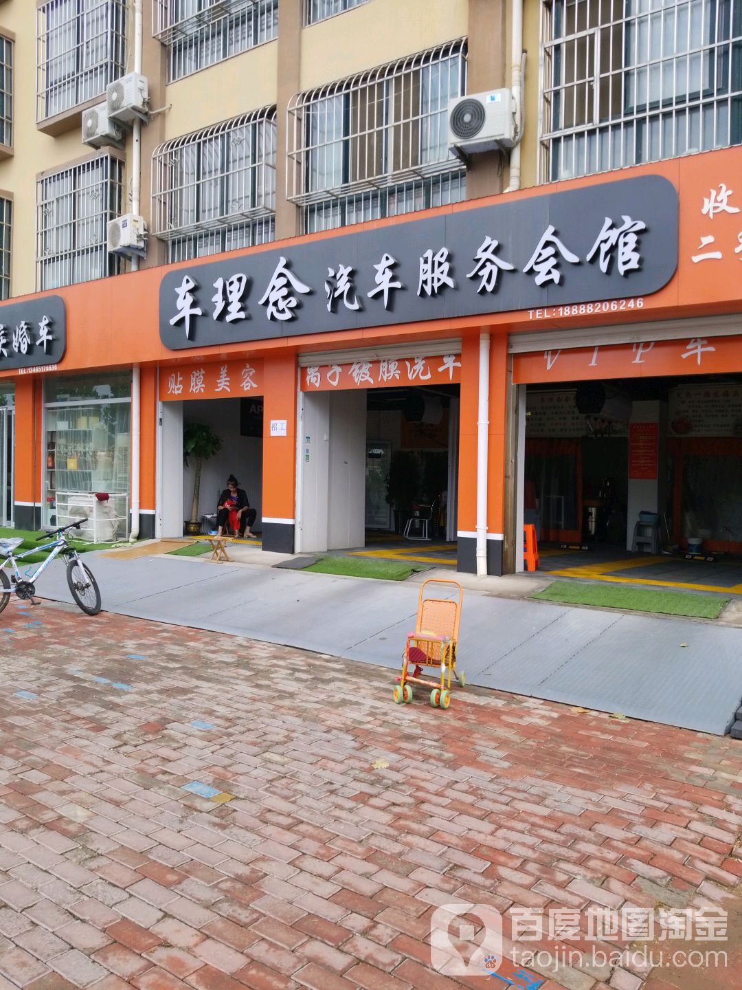 车理念汽车服务会馆